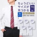 5枚セット ワイシャツ メンズ 長袖 白 形態安定 形状記憶 Yシャツ 就活 大きいサイズ ボタンダ...