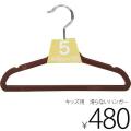 子供用 すべらないハ...
