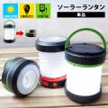 ランタン LED ソーラ...