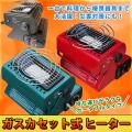 ガスカセット式 ポー...