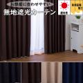 カーテン 遮光カーテ...