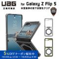 （在庫限り）UAG Galaxy Z Flip 5用 ケース PLYO PRO シンプル 全3色 耐...