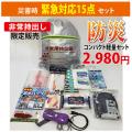 限定販売 防災避難用...