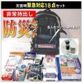 防災避難用品18点セ...