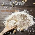 送料無料 おからパウ...