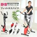 フィットネスバイク ...