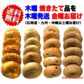 木曜発送(1/17) 焼き...