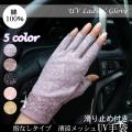 UV 手袋 指なし レデ...