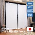 窓ガラス断熱 アルミ...