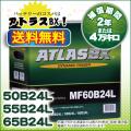 (送料無料)ATLAS 60B2...