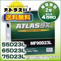 (送料無料)ATLAS 90D2...