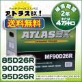 (送料無料)ATLAS 90D2...