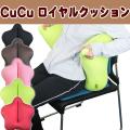 CuCu ロイヤル キュキ...