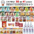 納期未定  非常食セット 7日分 5年保存 1人 献立表付き 32種類41品 防災士監修 送料無料 ...