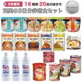 防災セット 防災グッ...