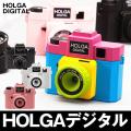 Holga DIGITAL ホルガ...