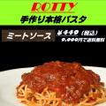 ミートソース パスタ ...