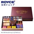 ロイズ公式 ROYCE’ ギフト ロイズコレクション[ブラウン] スイーツ お菓子 チョコレート 詰...