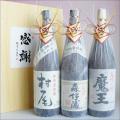 森伊蔵 魔王 村尾 一...