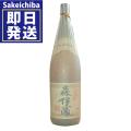 森伊蔵1800ml(芋焼酎...