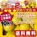 文旦 訳あり土佐文旦 約１０ｋｇ 高知産 ぶんたん ２月上中旬頃発送予定 沖縄本土と北海道は別途送料...