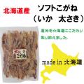 珍味　北海道産　太さき黄金　いかさき　函館産　　105ｇ　送料無料（ゆうパケット　代引・日時指定不可...