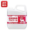 【5Lでお得。当店人気No.1】サラヤ アルペット手指消毒用 5L カップ&amp;ノズルコック付 優れた品...