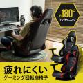 座椅子 ゲーミング座...