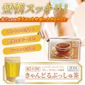 ダイエット 茶 キャン...