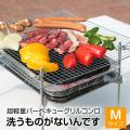 超軽量バーベキューグ...