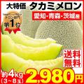 メロン 大特価 タカ...