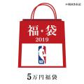 ご予約 NBA 2019 福袋...