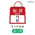ご予約 NBA 2019 福袋...