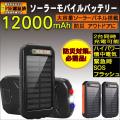 ソーラー モバイルバ...