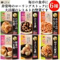 レトルト お惣菜 6種...