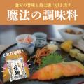 塩麹