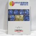 Nikkei　メディカルビデオ　VOL.46　30分でわかる　MRIの基礎知識-頭部を診る　送料無料