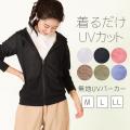 レディース UVカット ...