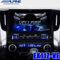 EX11Z-VE アルパイン ...