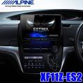 XF11Z-ES2 アルパイン...