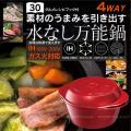 水なし万能鍋 ANWP1