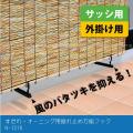 すだれ・オーニング用...