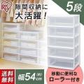 ワイドチェスト 5段 W...