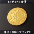 【金 コイン 金貨】イ...