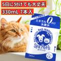 スパペッツ 330mlサイズ 7本入 ペット用水素水 犬 猫 ミネラルゼロ ペット 水素水 365日...