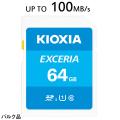 SDXCカード 64GB Kioxia（旧東芝メモリー） Class10 UHS-I U1 R:10...