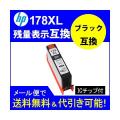 互換インク HP178XL互換ヒューレットパッカード（HP） HP178XL カートリッジ ブッラク...