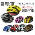 ヘルメット 自転車 大...