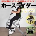 エアロバイク スクワ...
