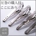 【日本の職人技】ひと...